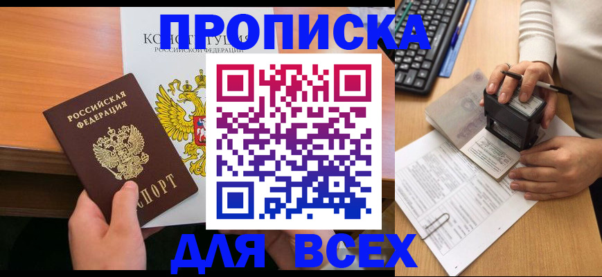 прописка от собственника в Белоярске